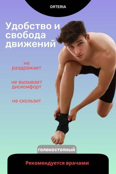 Universal Ankle Joint Orthosis Compression Bandage
