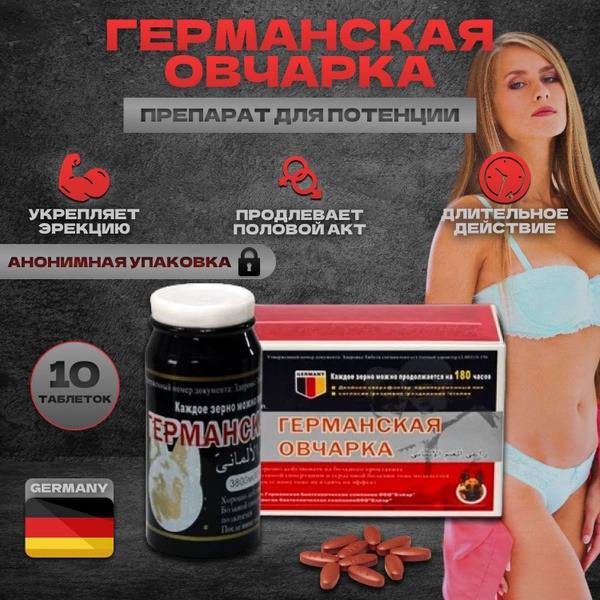 German Shepherd Male Dietary Supplement for Potency and Libido - 10 Tablets