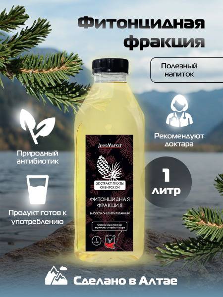 Abisib Phytoncidal Fraction Fir Extract 1 Liter