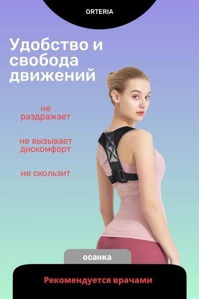 Posture Corrector Support Brace