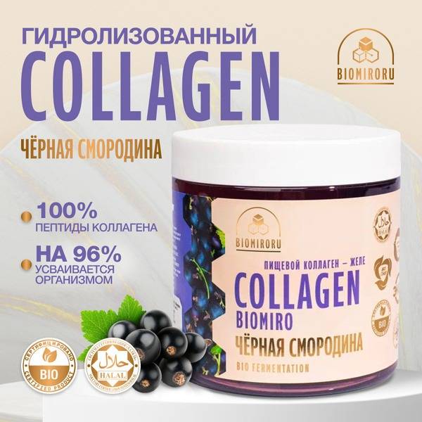 Collagen BIOMIRORU with Blackcurrant Juice, Vitamin E, C, Hyaluronic Acid, and Coenzyme Q10, 500 ml Jelly