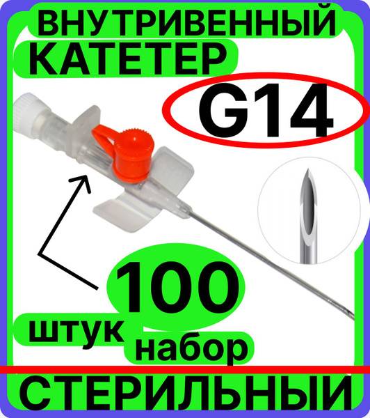 Solntse 14G IV Catheter with Injection Port and Wings, 100 Pieces, Peripherial Venous Catheter, 2.1x45mm