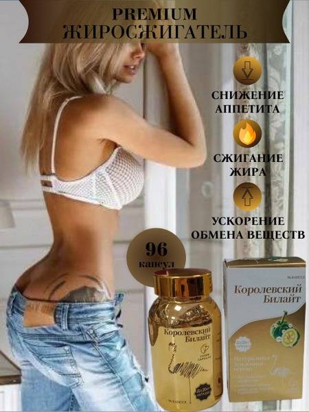 Bilight Royal Capsules, Weight Management Supplement