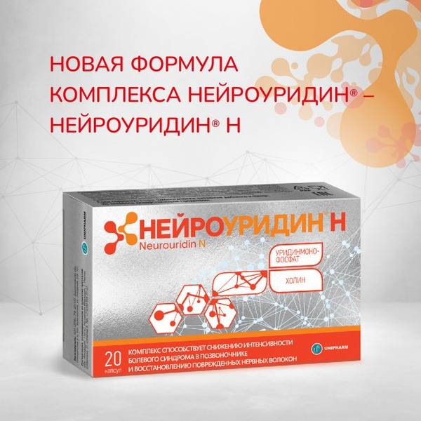 NeuroUridin N Neuroprotector with Uridine Monophosphate and Choline – 20 Capsules