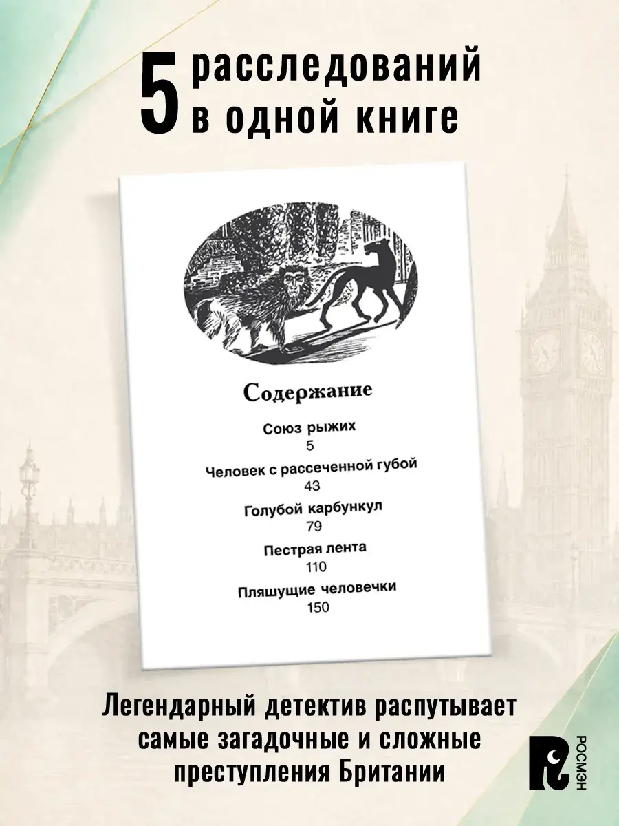 Рассказы о Шерлоке Холмсе фото книги 2