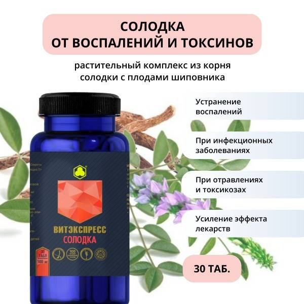 Licorice & Rosehip: 30 Tablets for Inflammation & Detox