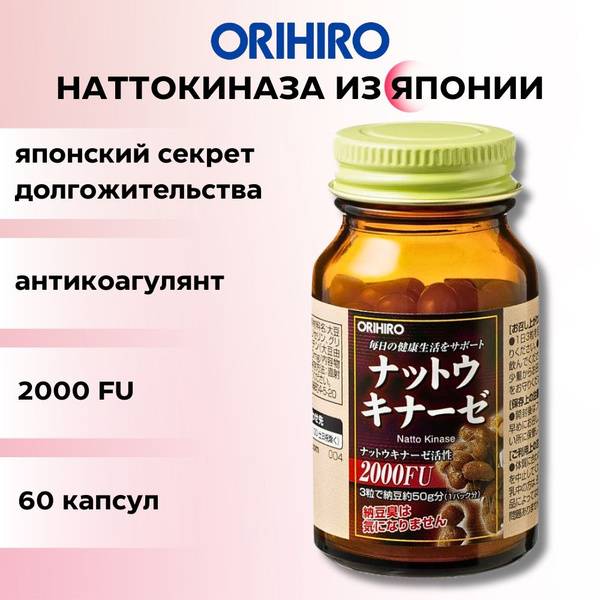ORIHIRO Nattokinase 2000 FU Capsules, 60 Count