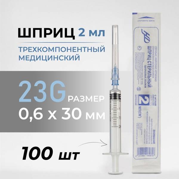 HD Three-Part Disposable Sterile Syringe 2ml 23G, 100 Pack