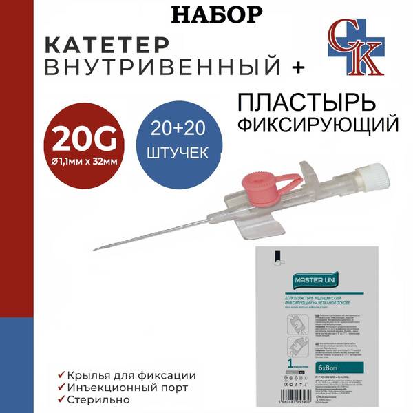 CK 20G*32mm IV Catheter with Wing and Injection Port 20pcs + 6x8cm Non-Woven Fixating Adhesive Tape 20pcs
