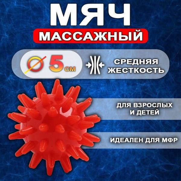 Ortosila Massage Ball with Spikes Acupressure 5 cm 1 pc
