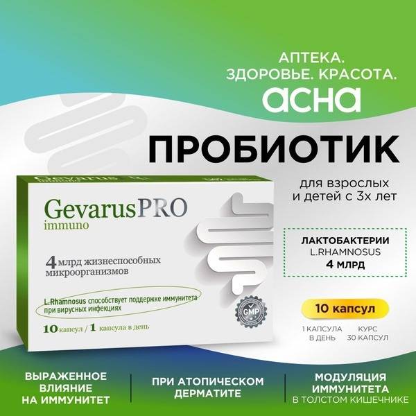 Gevarus Pro Immuno: Family Probiotic (3+ Ages) - 10 Capsules, 595mg