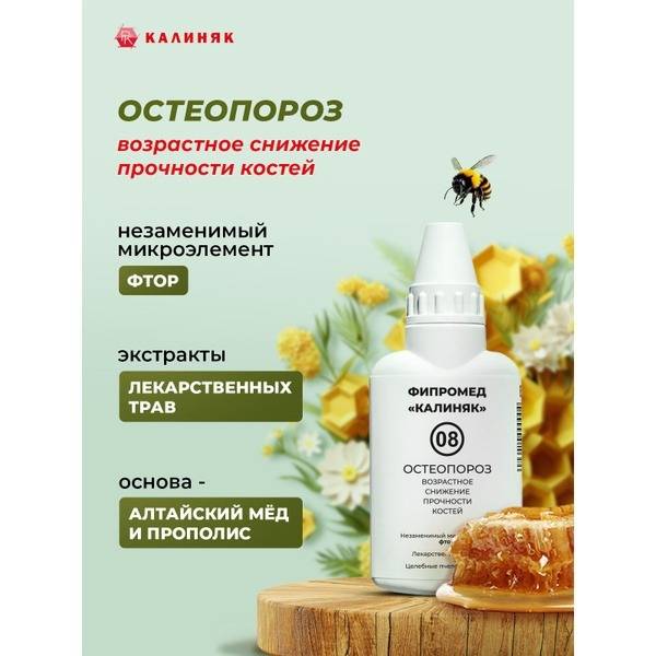 Fipromed 08 Osteoporosis Treatment