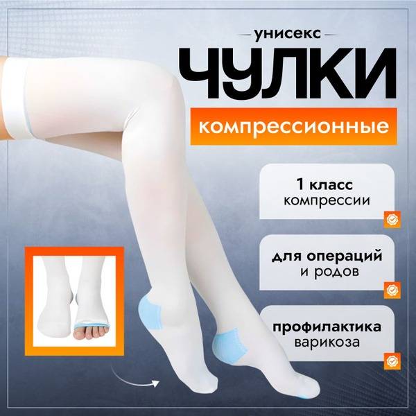 Binta White Compression Stockings, Compression Class 1