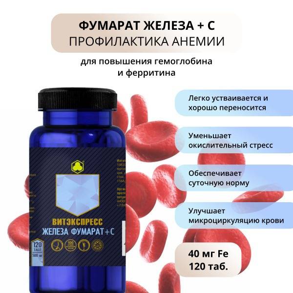 VitExpress Iron Fumarate with Vitamin C 120 Tablets for Hemoglobin and Ferritin Support