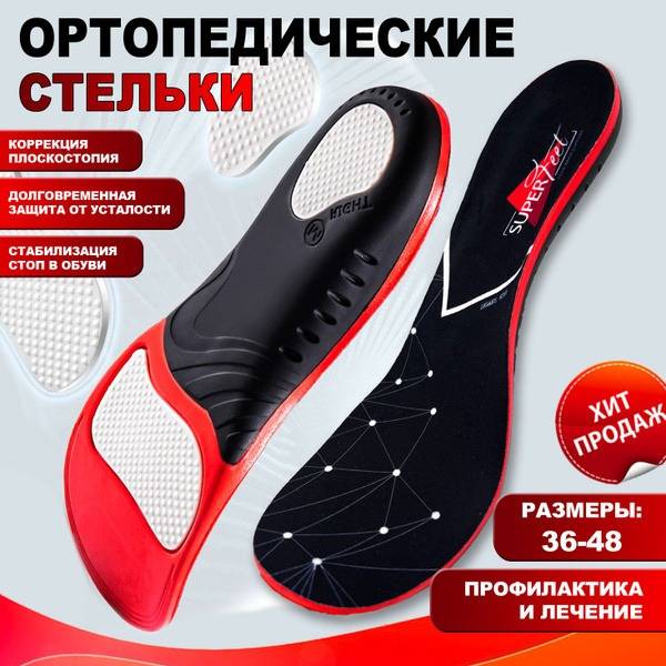 Superfeet Orthotic Insoles: Arch Support for Flat Feet, Plantar Fasciitis, & More (Kids & Adults, L/43-46)