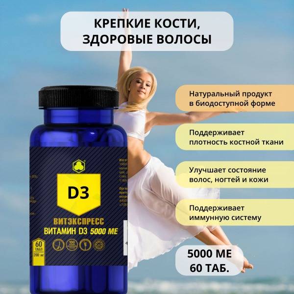 VitExpress Vitamin D3 5000 IU (125 mcg) 60 Tablets, Bone Health & Hair Support