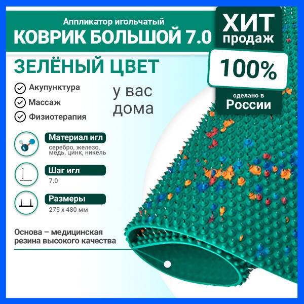 Applikator Lyapko Large Acupressure Mat 27.5x48 cm Green