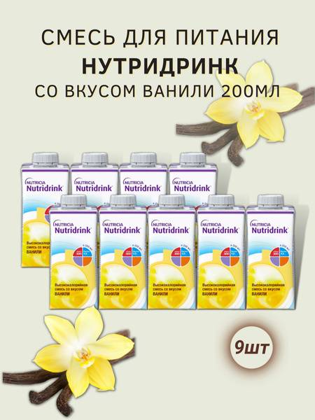 Nutricia Nutridrink Vanilla Specialized Nutrition 200 ml, 9-pack, 1800 ml total
