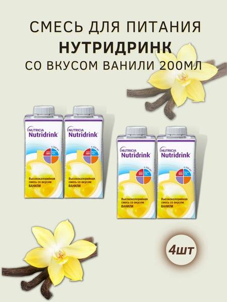 Nutricia Nutridrink Vanilla Specialized Nutrition 800 ml (4 x 200 ml) Packet
