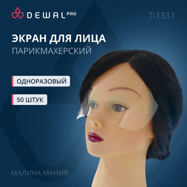 DEWAL Disposable Face Shield T-1511 (50 pieces)