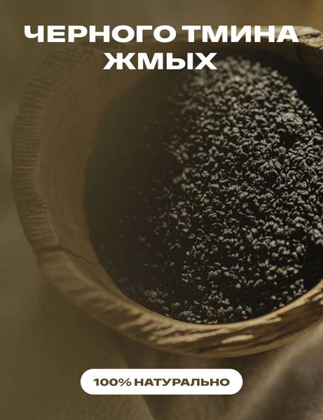 Terem Zdraviya Black Seed Meal, Natural, 1 kg