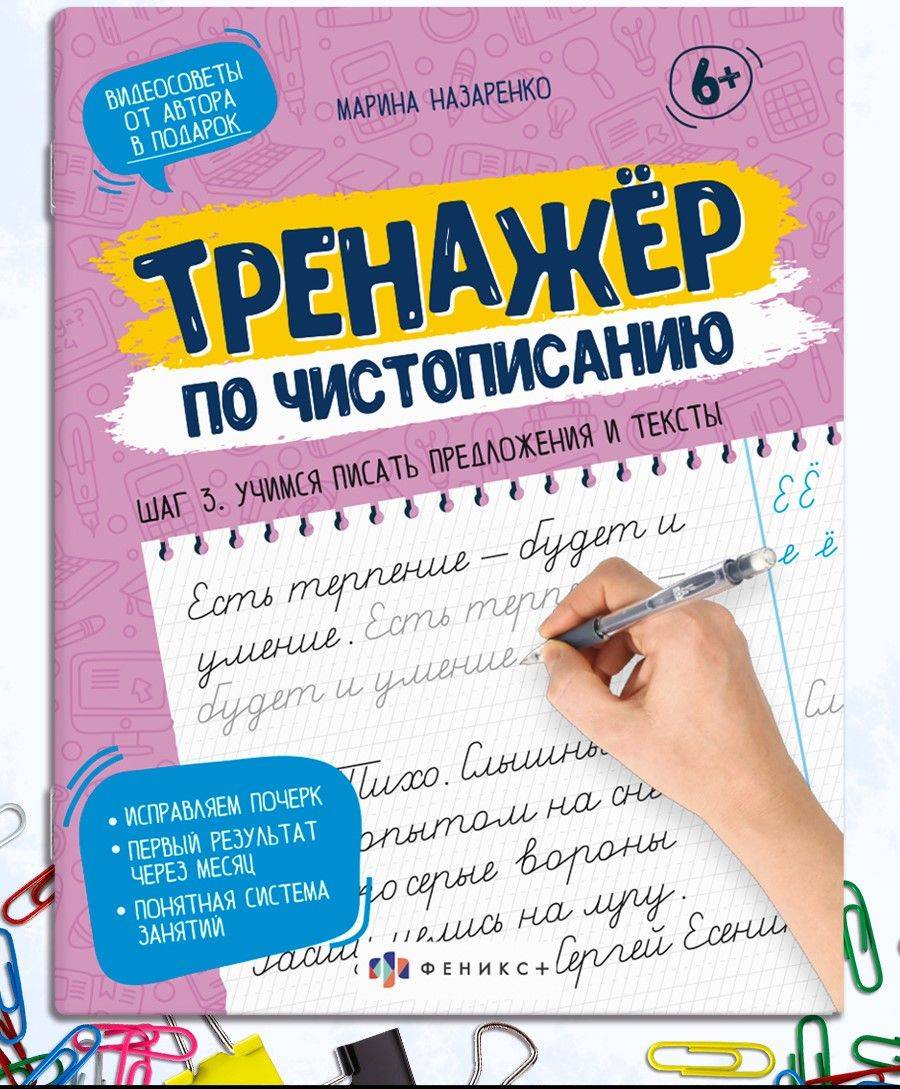 Прописи для дошкольников, тетрадь для детей. Серия "Тренажер по чистописанию". 165х210 мм, 16 л. | School VPR Practice Tests