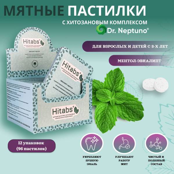 Hitabs Mint Pastilles with Chitosan Complex and Prebiotic 12ct