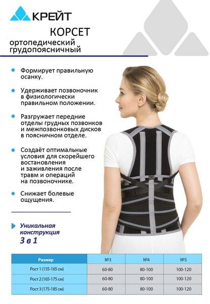 Kreit Orthopedic Posture Corset Transformer XL3 (Height 175-185 cm) B-2509