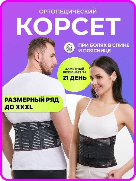 happy house Lumbar-Sacral Orthopedic Corset for Women and Men, XXL, Black