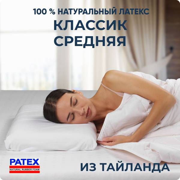 Patex Classic Orthopedic Latex Pillow - 42x66cm, 11cm Height