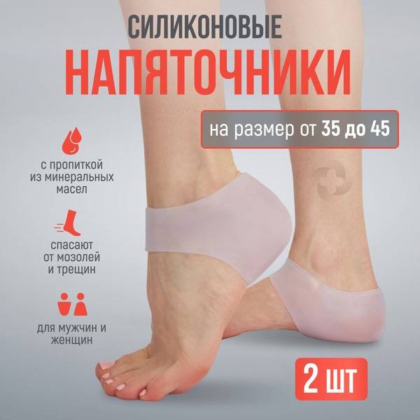 MEDKING Silicone Heel Pads, White, 2 Pack