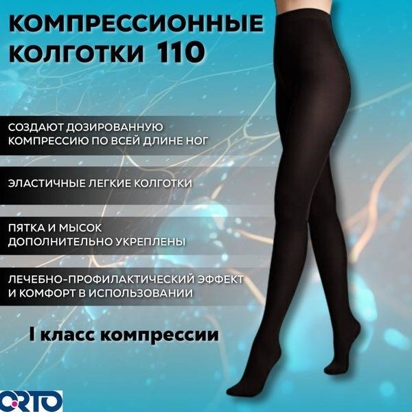 ORTO Class 1 Compression Tights Beige