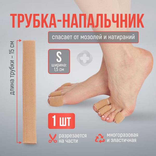 MEDKING Silicone Finger Caps and Tubes Size S Textile-Silicone Corrective Protectors