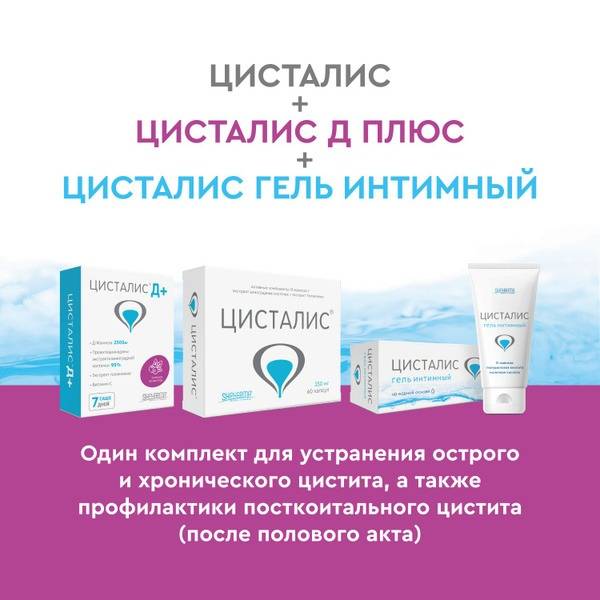 Cistalis Complete Kit: 60 Capsules, 7 Sachets, 50ml Gel