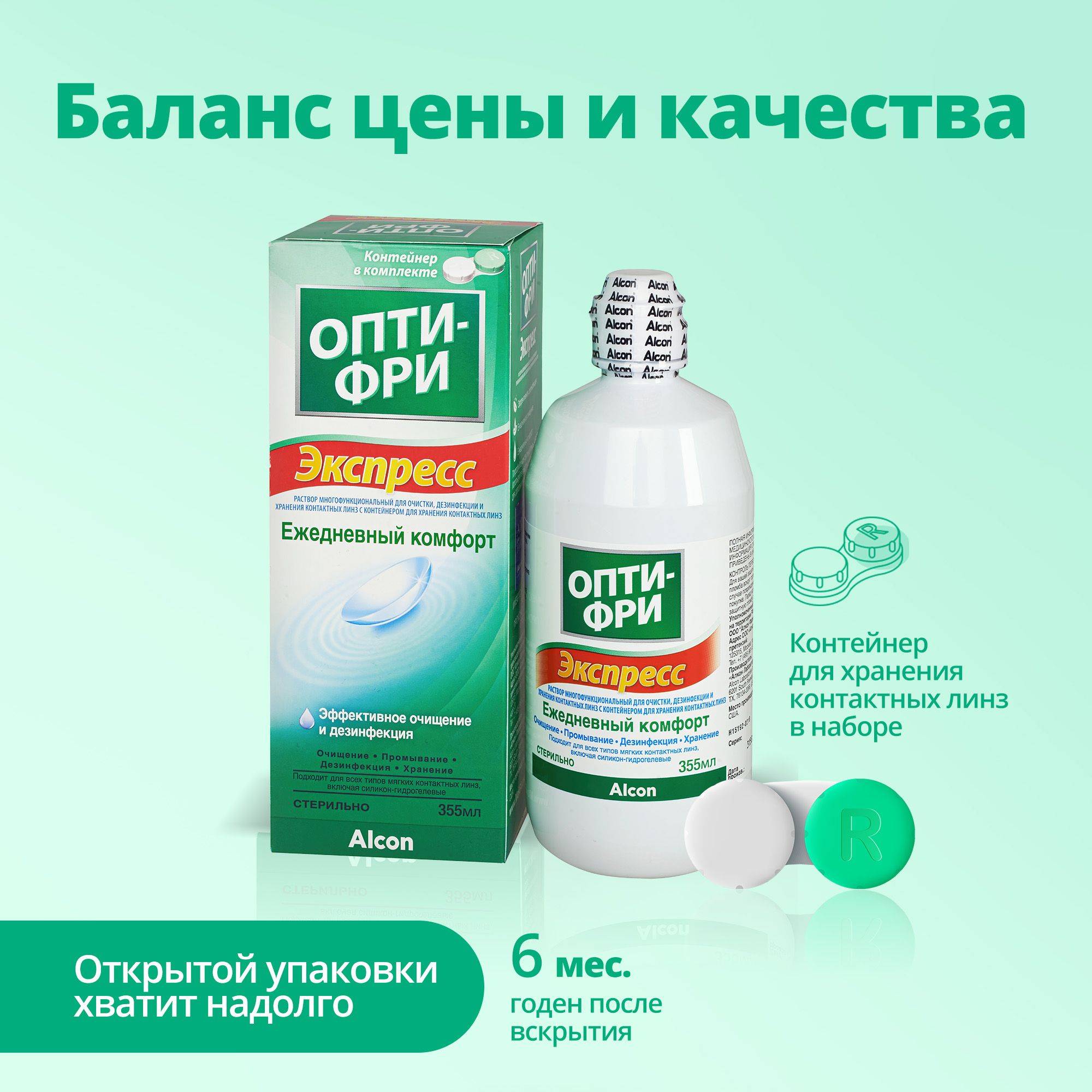 Alcon Opti-Free Express Multipurpose Lens Solution 355 ml with Case for Soft and Sensitive Contact Lenses #4