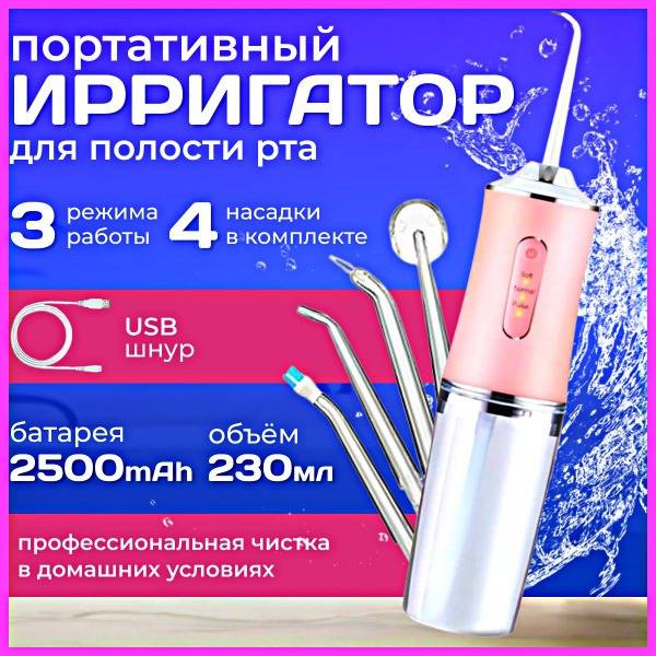 DiSaT Portable Oral Irrigator Pink 4 Nozzles