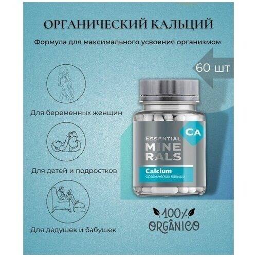Siberian Organic Calcium & Essential Minerals (60 Capsules)