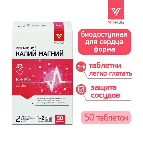 Vitanium Potassium Magnesium Vitamin E: Heart, Vessel, Muscle Support (50 Tablets)