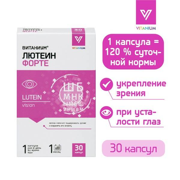 Lutein Forte Eye Vitamins: Enhanced Formula for Stronger Vision (30 Capsules)