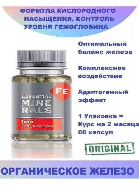 Organic Siberian Iron Supplement - 60 Capsules