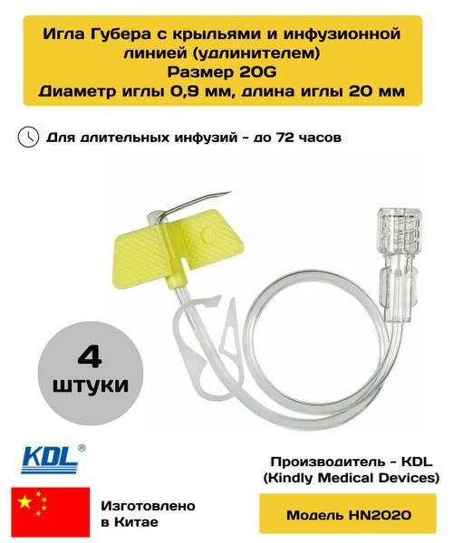Huber Needle (Surican) KDL HN2020, 20G 0.9x20mm with Wings and Infusion Line - 4 pcs