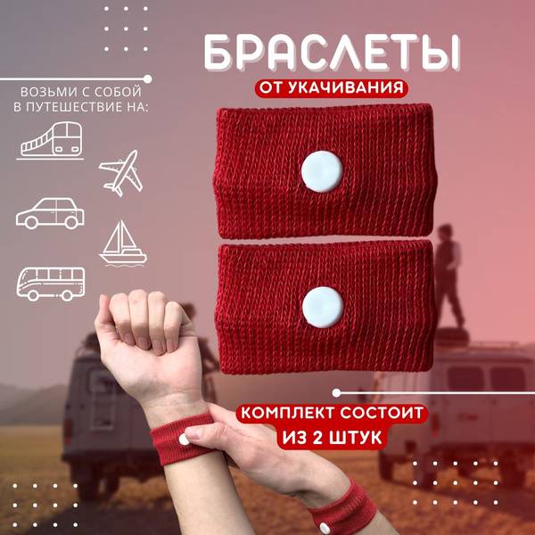 Life on Drive Acupressure Wristband for Motion Sickness, Nausea, and Morning Sickness - 2 Pack