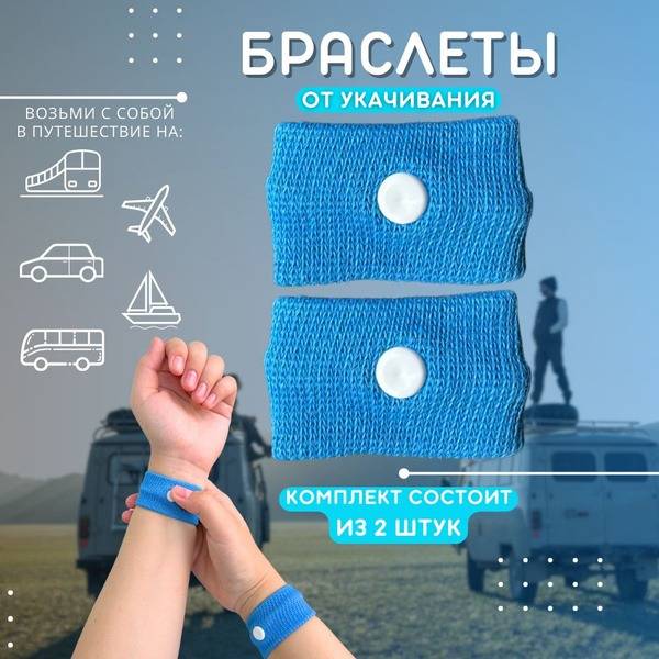 Life on drive Acupressure Bracelets for Motion Sickness, Nausea, and Toxicosis, 2 Count