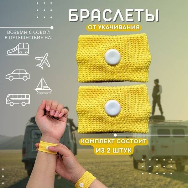 Life on Drive Acupressure Wristband for Motion Sickness, Nausea, and Toxemia - 2 Pack
