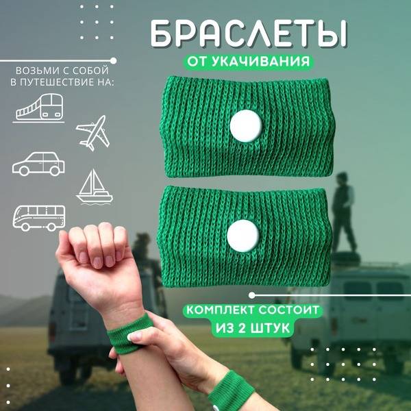 Life on drive Acupressure Bands (Green) 5 Pieces, 2 Per Pack