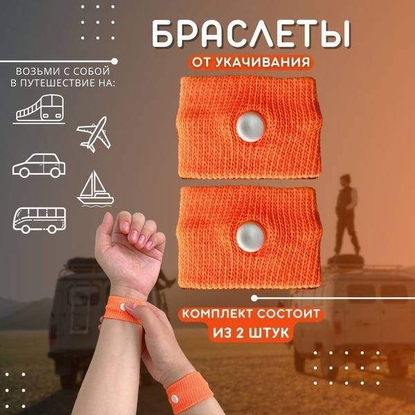 Life on Drive Acupressure Wristband for Motion Sickness, Nausea & Toxemia, 2-Pack