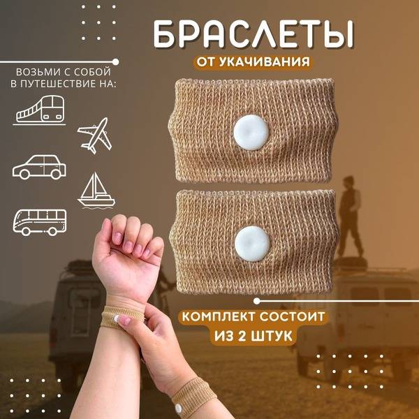 Acupressure Anti-Nausea Wristbands for Motion Sickness & Pregnancy