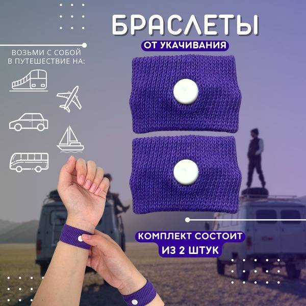 Life on Drive Acupressure Wristband for Motion Sickness, Nausea, and Morning Sickness - 2 Pack