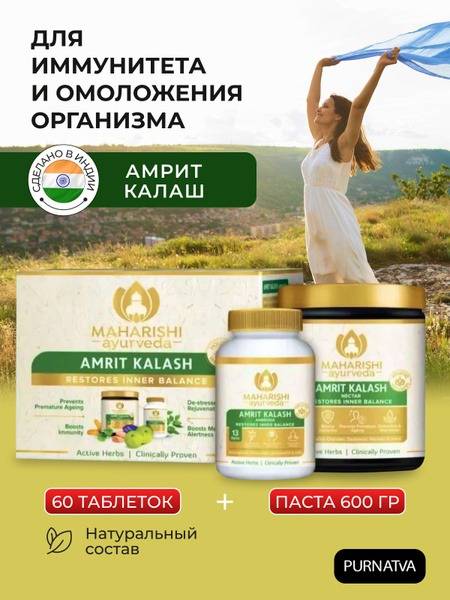 Amrit Kalash Maharishi Ayurveda: Immunity & Rejuvenation Tablets & Paste (60 Tabs + 600g)