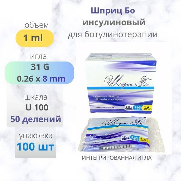 Insulin Syringe 1ml 31G 8mm U100 100pcs for Botulinum Therapy